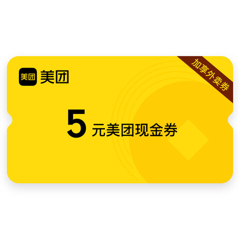 5元现金券图片