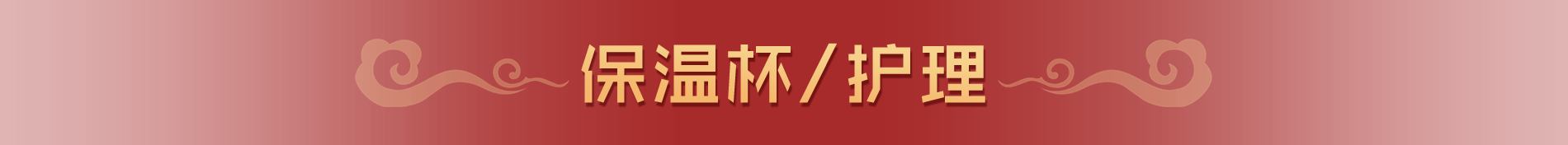 德国双立人保温杯精选