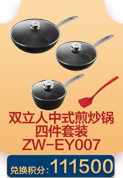 双立人中式煎炒锅四件套装ZW-EY007