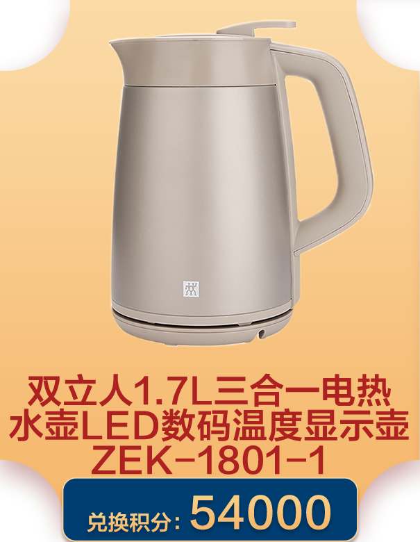 双立人1.7L三合一电热水壶LED数码温度显示壶ZEK-1801-1