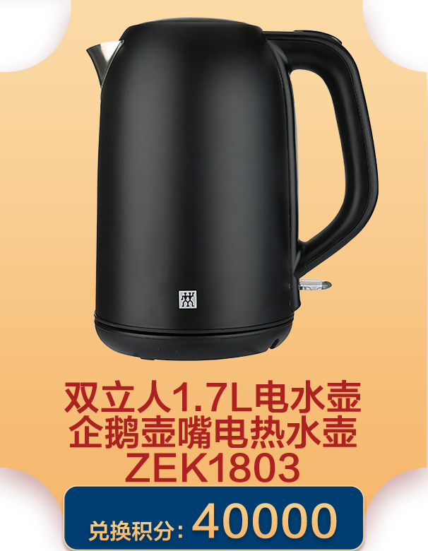 双立人1.7L电水壶企鹅壶嘴 电热水壶ZEK1803