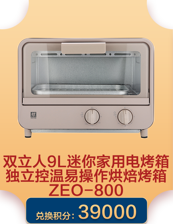 双立人9L迷你家用电烤箱独立控温易操作烘焙烤箱ZEO-800