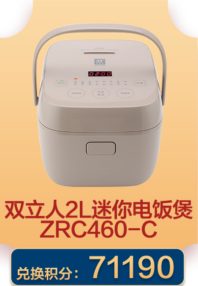 双立人2L迷你电饭煲ZRC460-C