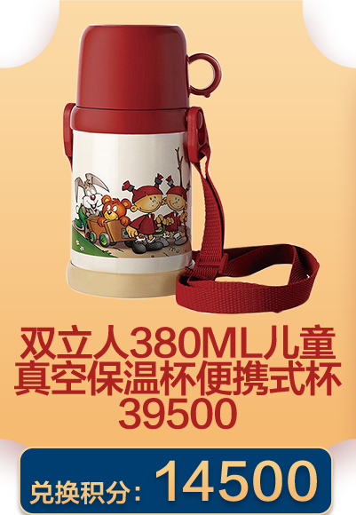 双立人380ml儿童真空保温杯便携式杯39500