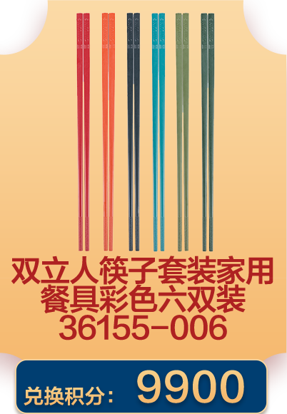 双立人筷子套装家用餐具彩色六双装36155-006