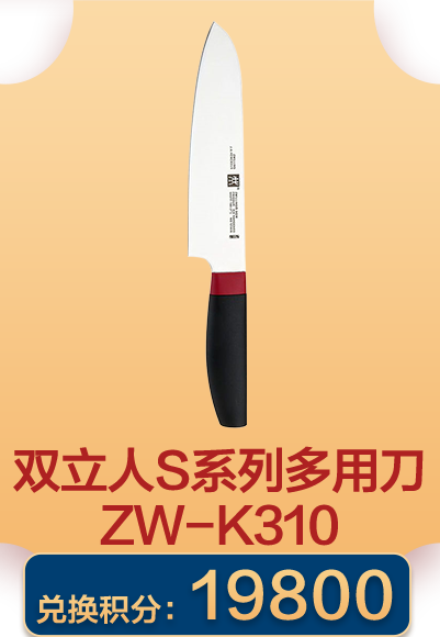 双立人S系列多用刀ZW-K310 