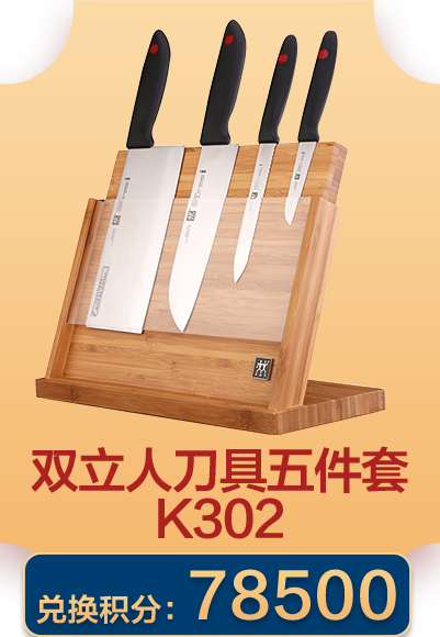 双立人刀具五件套K302