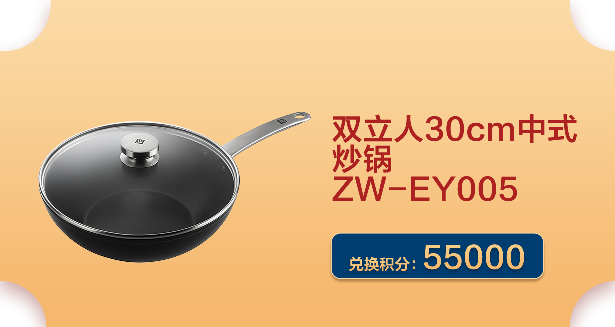 双立人30cm中式炒锅ZW-EY005